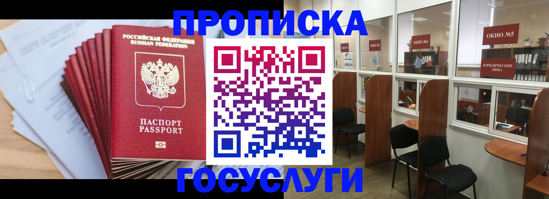 прописка для кредита в Юрьевце