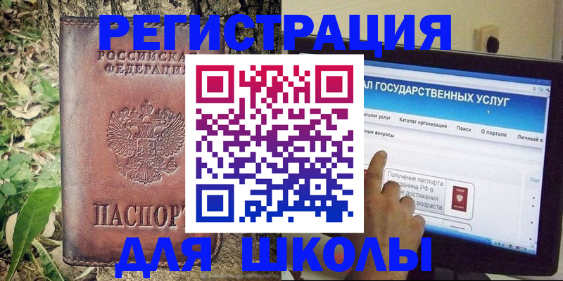 прописка для школы в Юрьевце